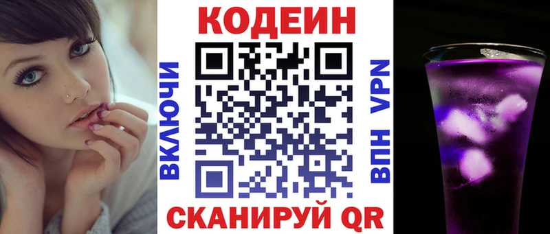 Кодеин Purple Drank Купить закладки Тобольск
